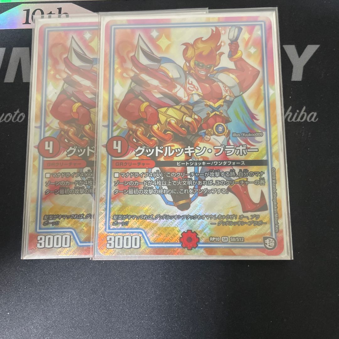 Goodluckin' Bravo, 2 sheets.