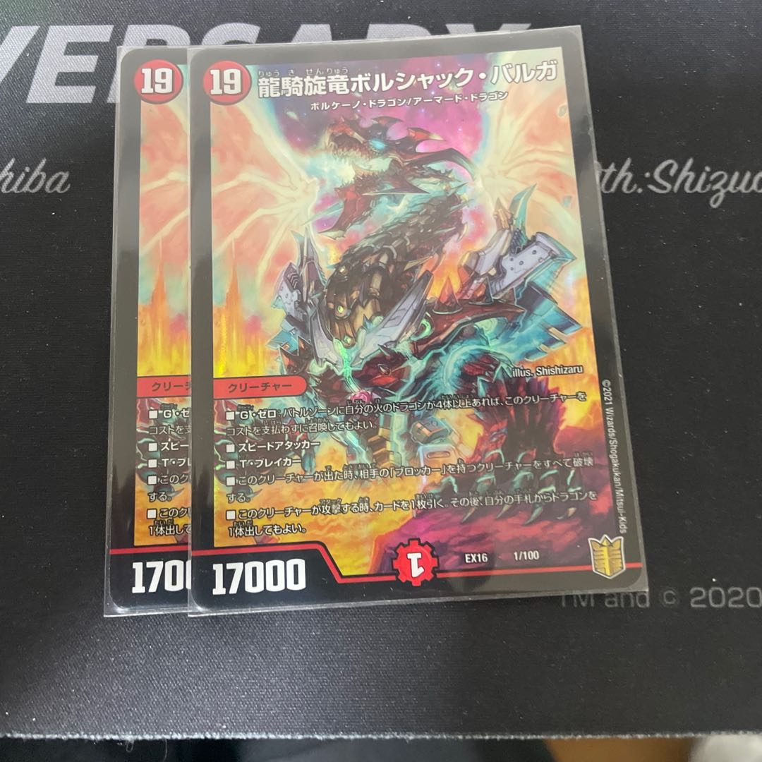 龍騎旋竜ボルシャック・バルガ