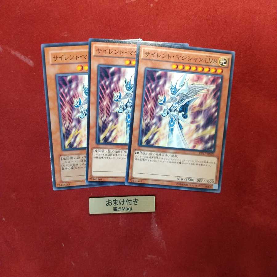 サイレント・マジシャン LV8 ノーマル