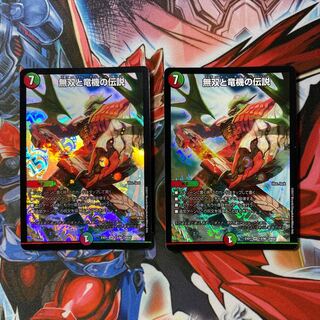 無双と竜機の伝説 SR 2枚