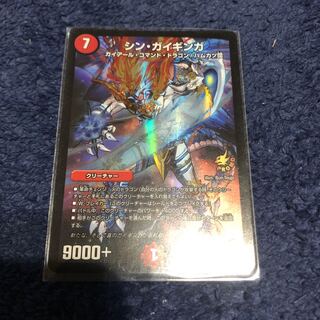 シンガイギンガ