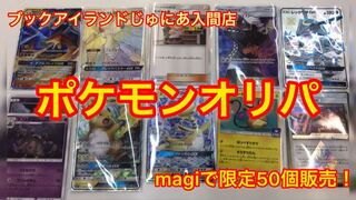 ブックアイランドポケモンオリパ 管理21 1枚