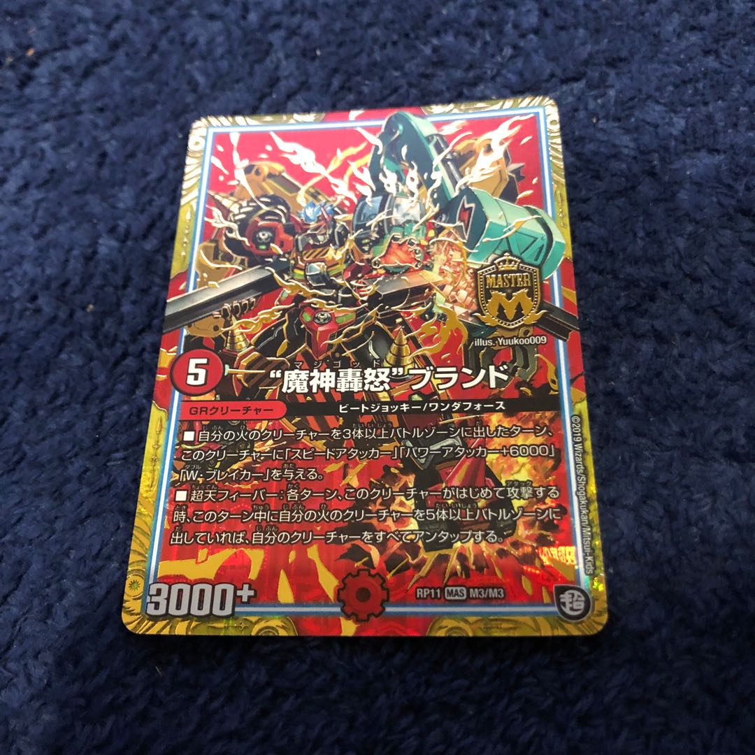 魔神轟怒ブランド