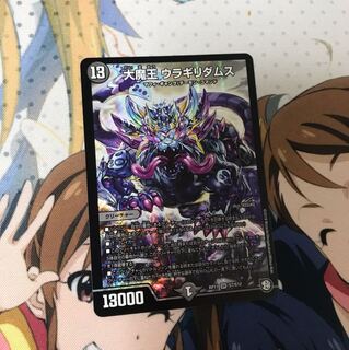 大魔王 ウラギリダムス