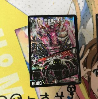 阿修羅ンチュラ