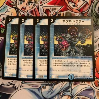 アクア・ベララー　4枚