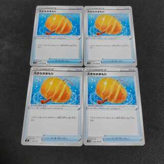 ポケモンカード　大きなおまもり　4枚
