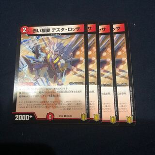 赤い稲妻 テスタ・ロッサ 4枚セット