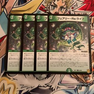 フェアリー・Re:ライフ 4枚