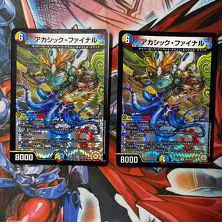 アカシック・ファイナル VR 2枚