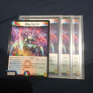 Disノメノン 4枚セット