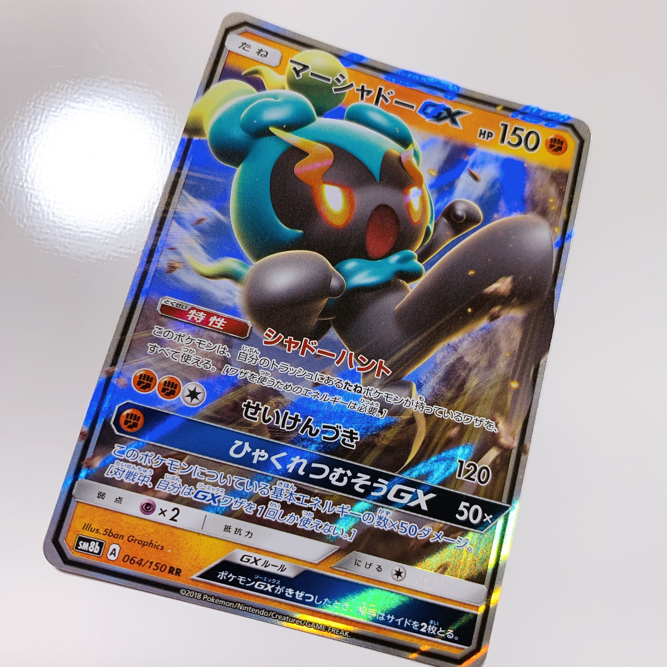 マーシャドーGX