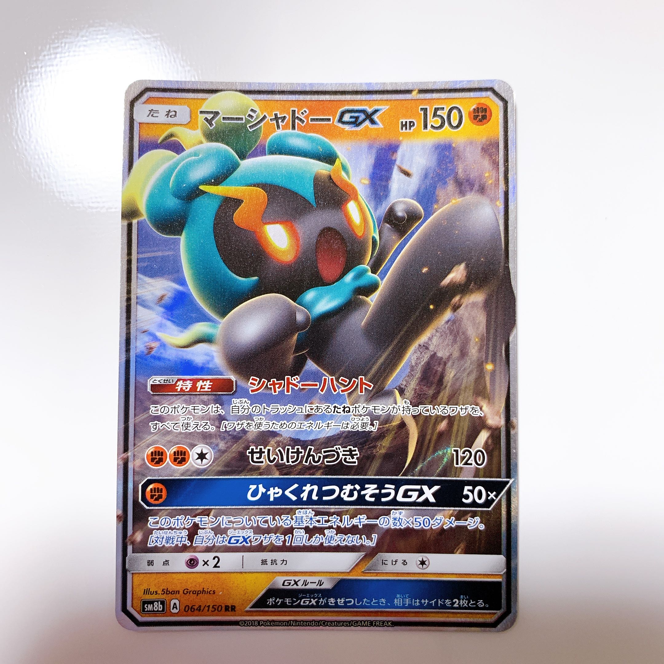 マーシャドーGX