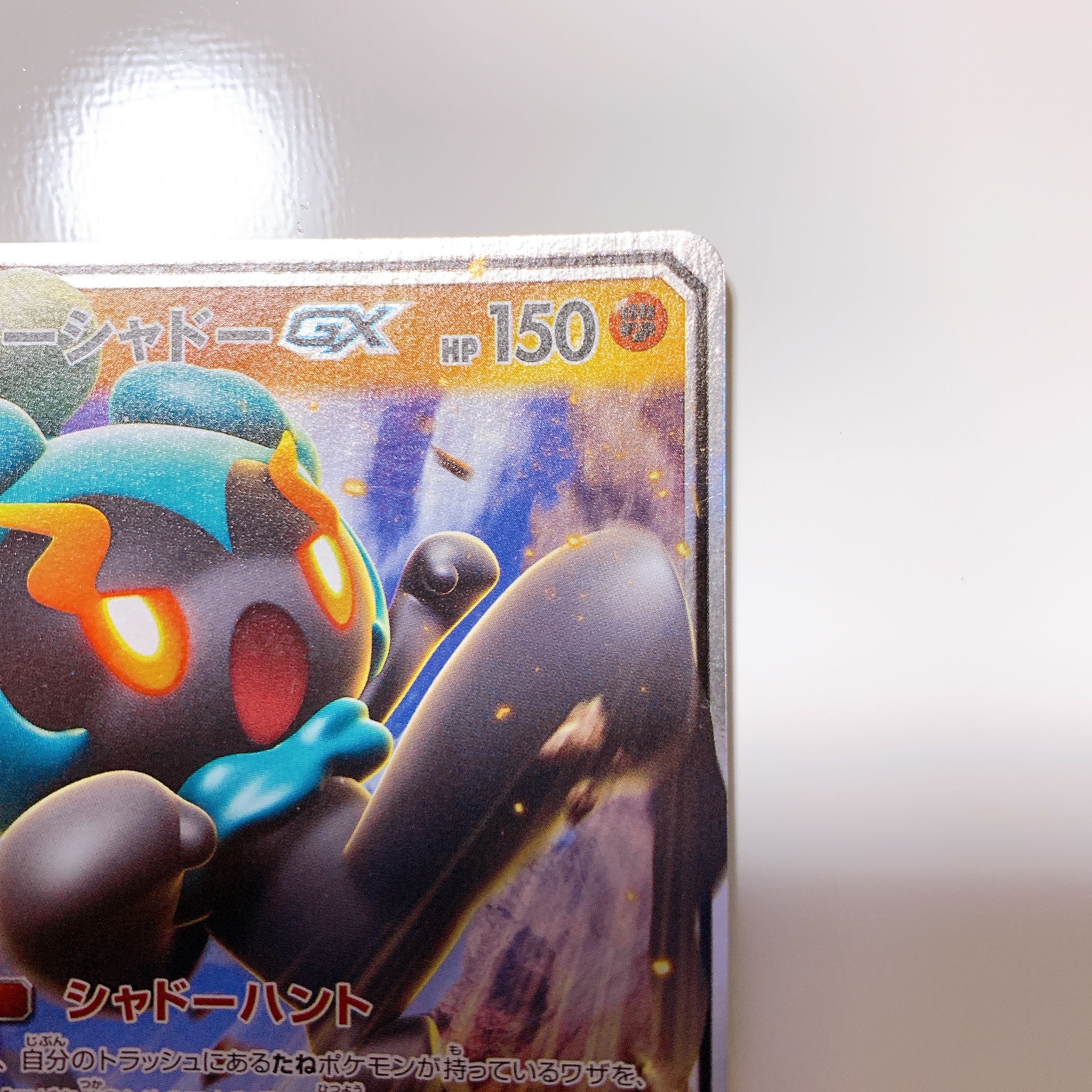 マーシャドーGX