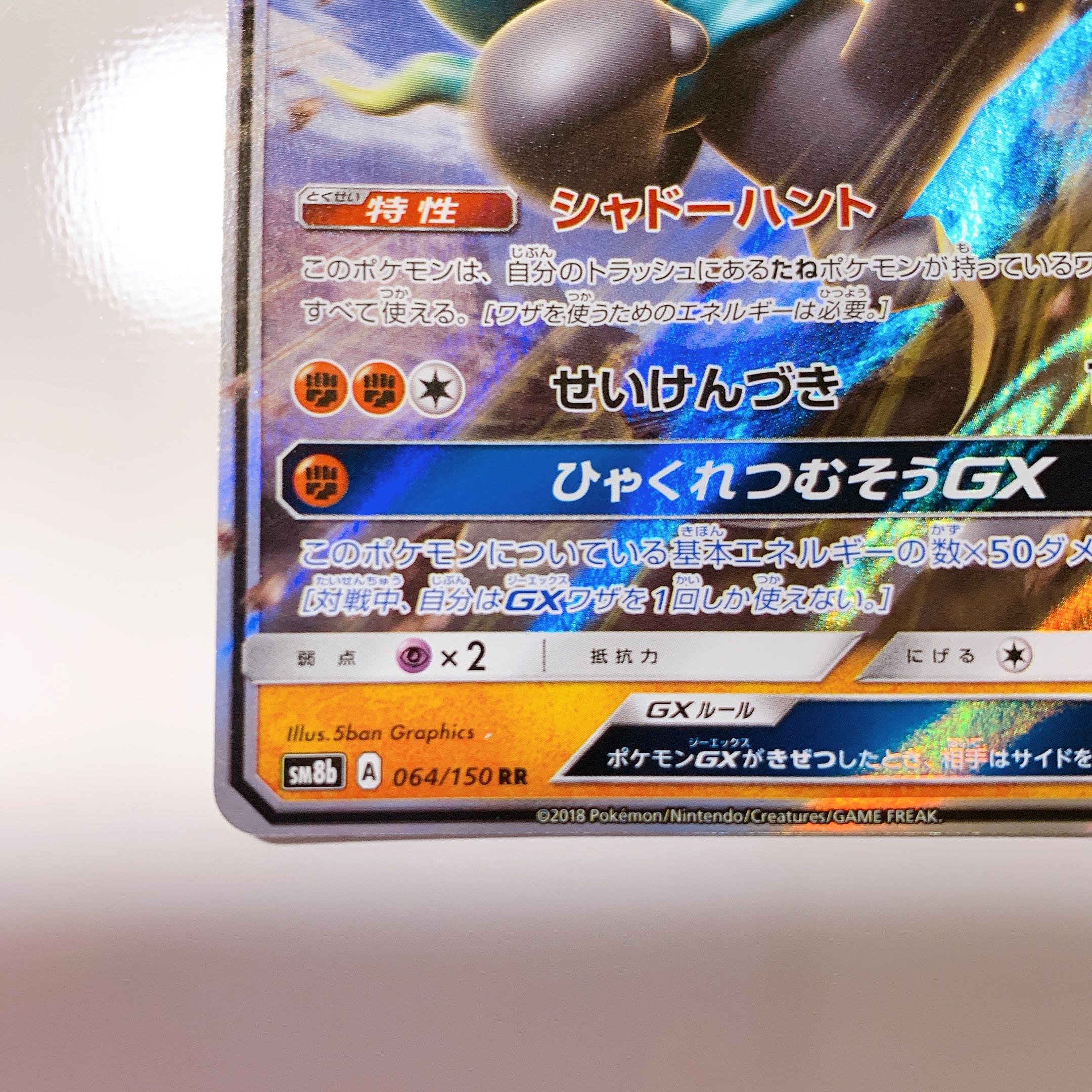 マーシャドーGX