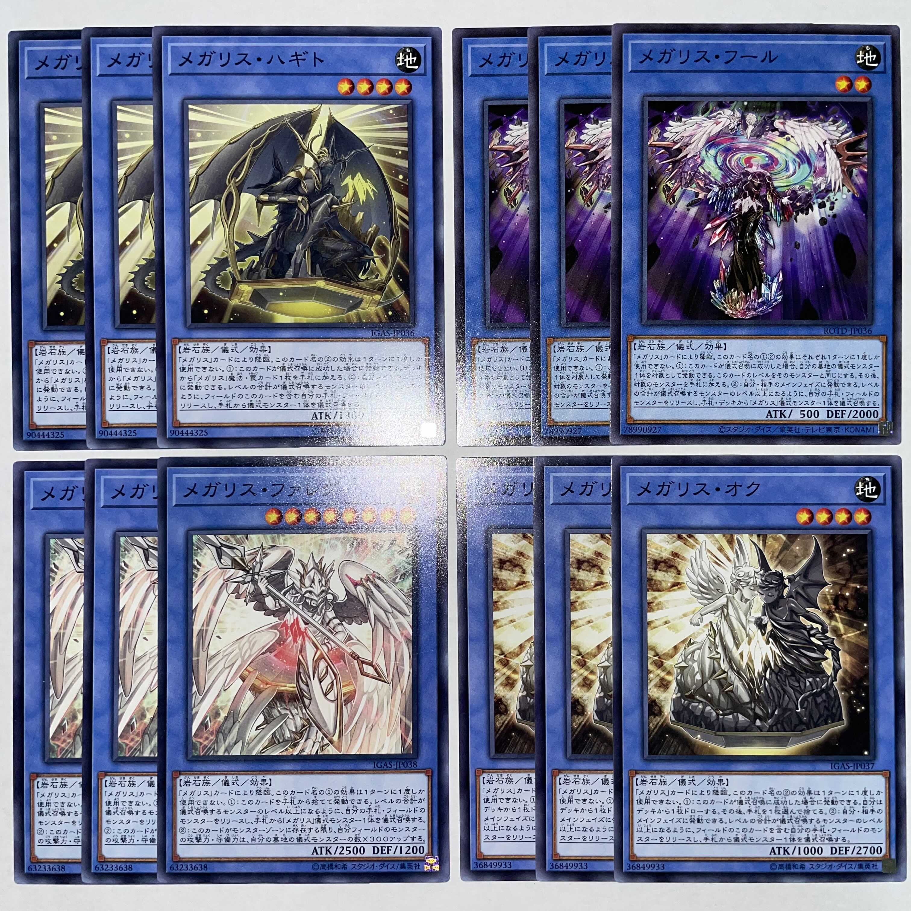 メガリス・ハギト/フール/ファレグ/オク 3枚セット