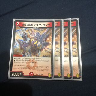 赤い稲妻 テスタ・ロッサ 4枚セット ②