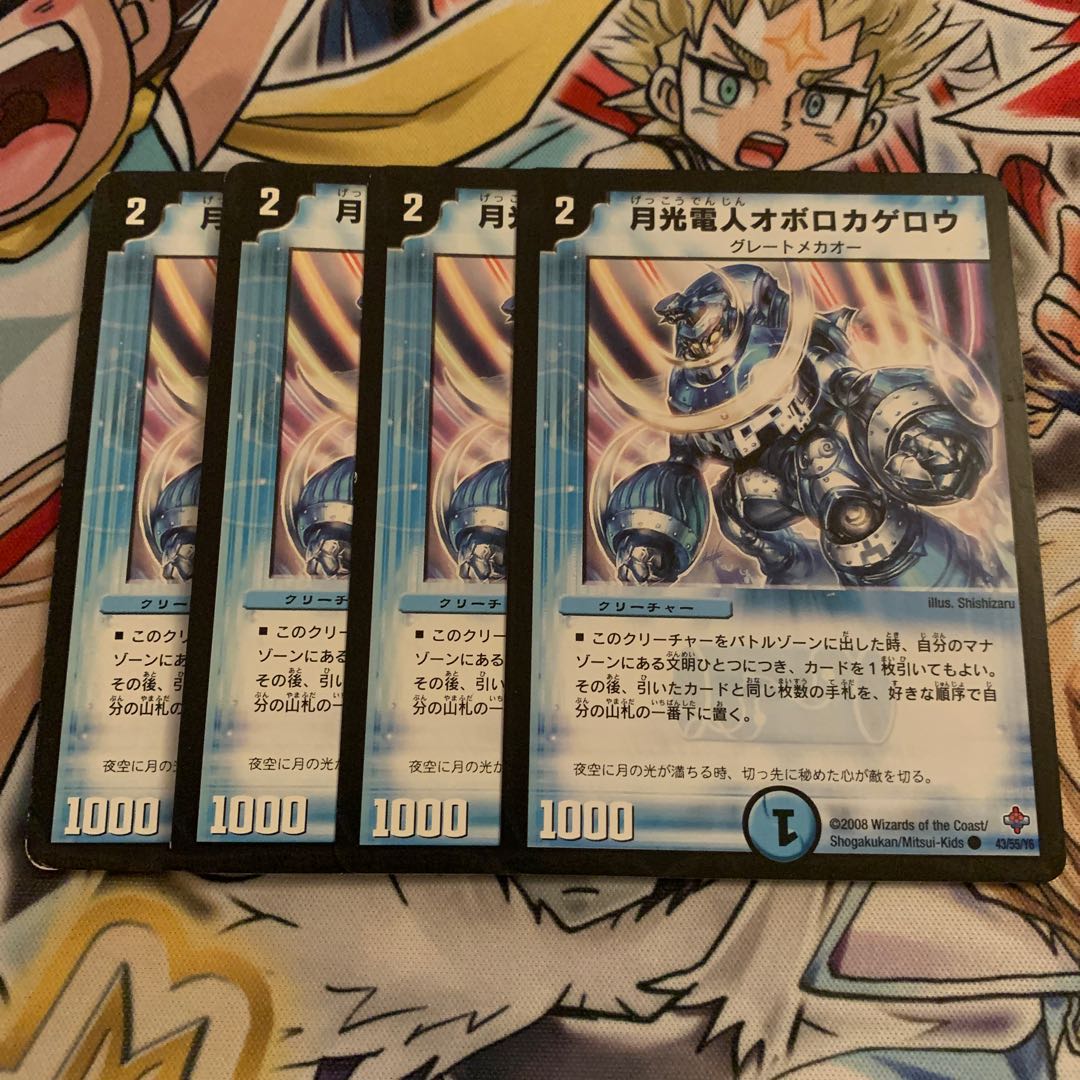 月光電人オボロカゲロウ 4枚