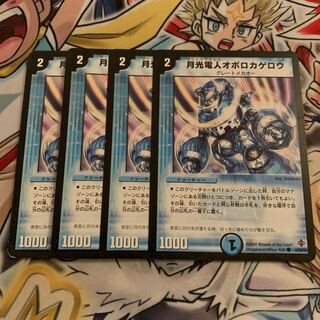 月光電人オボロカゲロウ　4枚