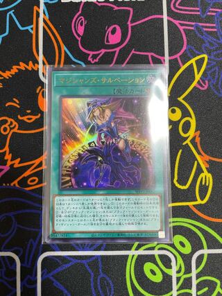 ☆遊戯王　マジシャンズ・サルベーション☆