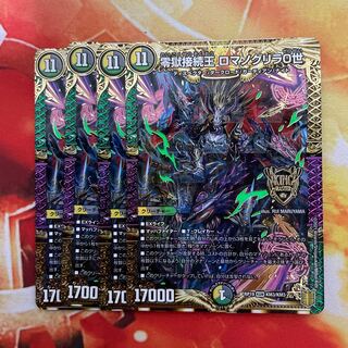 零獄接続王 ロマノグリラ0世