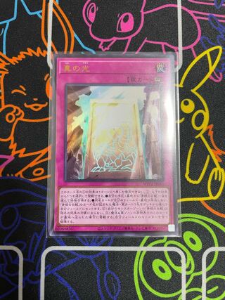 ☆遊戯王　真の光☆