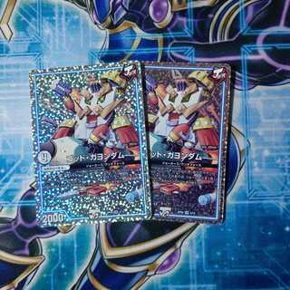 God Gayondam SR Set of 2