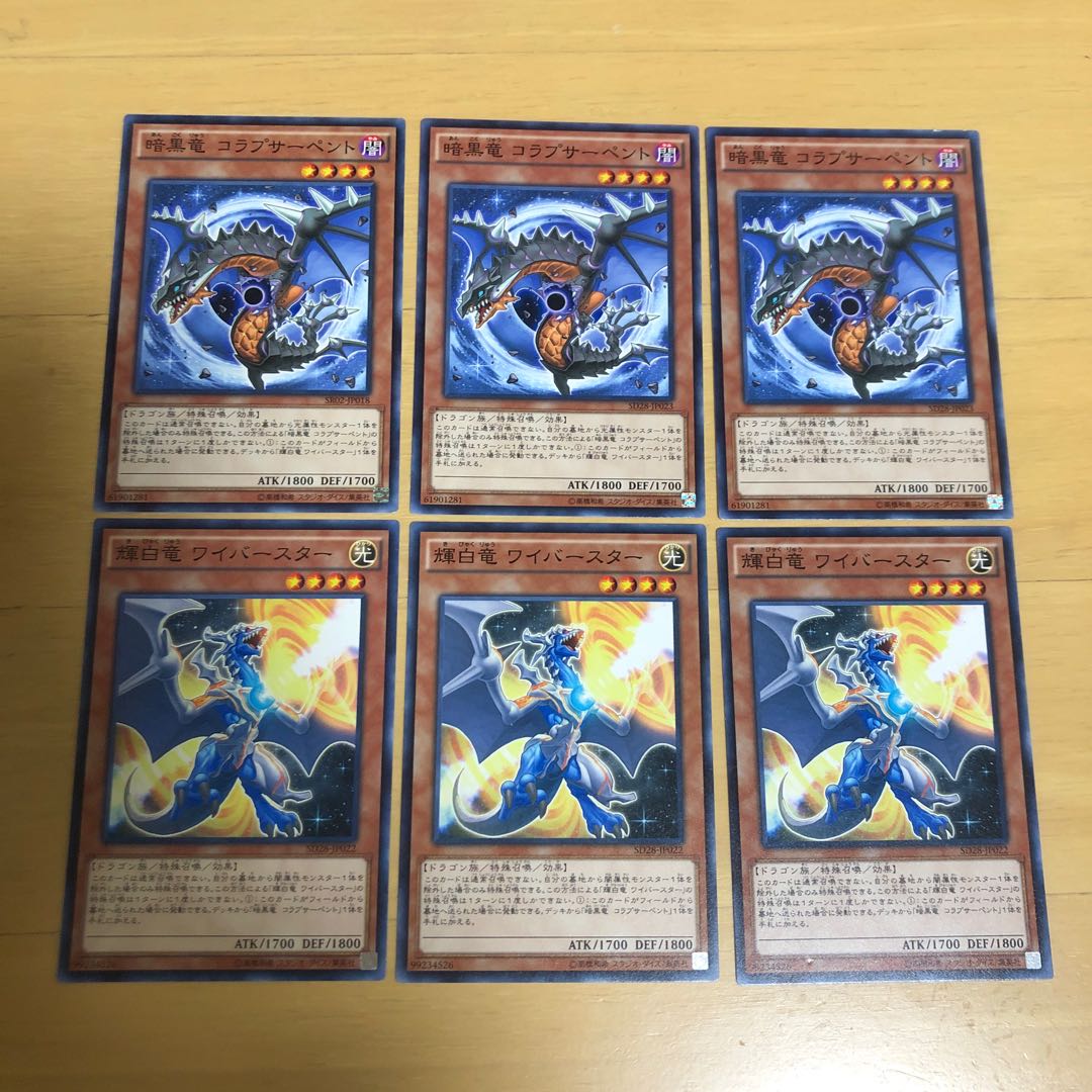 暗黒竜コラプサーペント、輝白竜ワイバースター