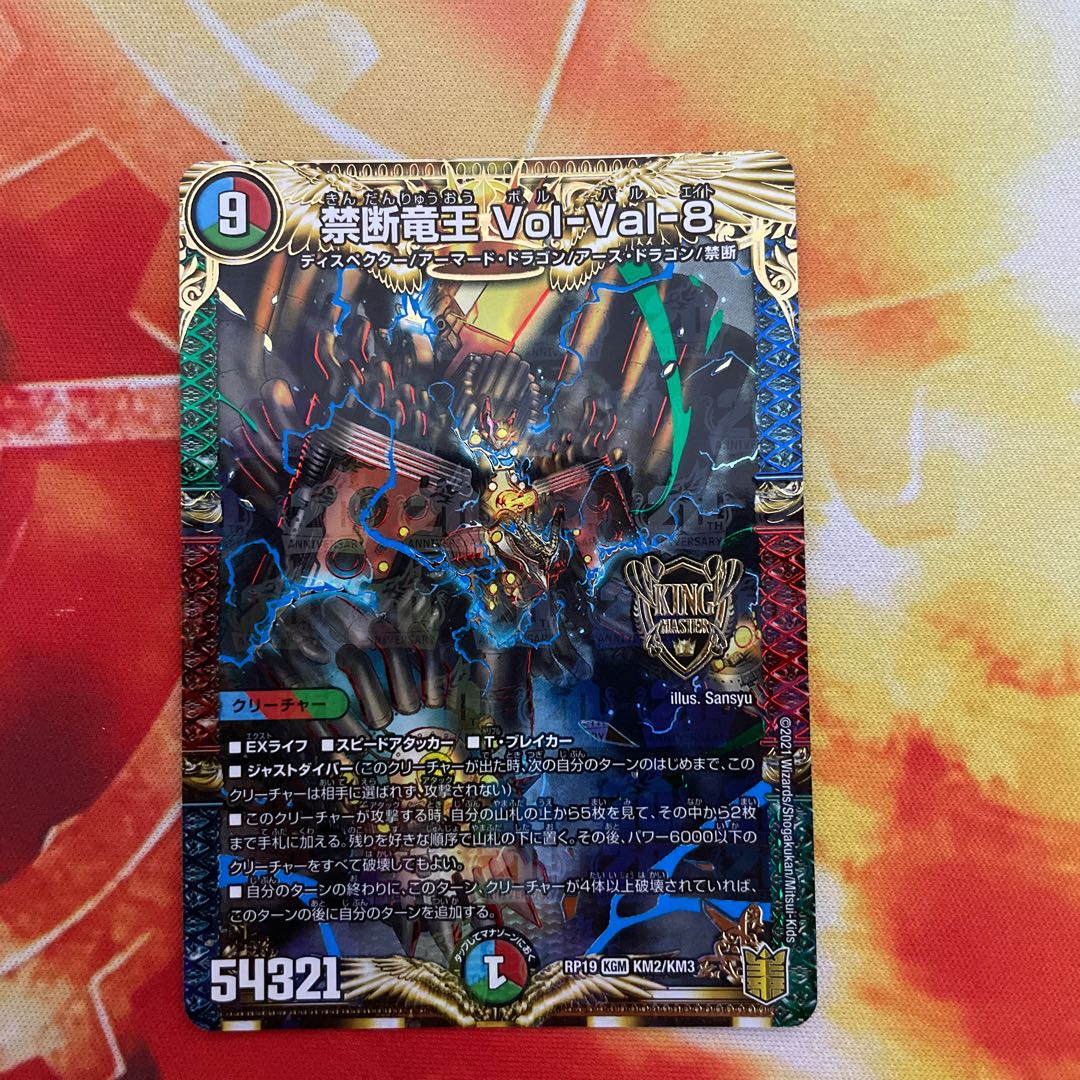 禁断竜王 Vol-Val-8