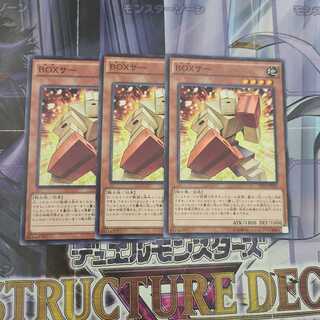 BOXサー ノーマル　3枚