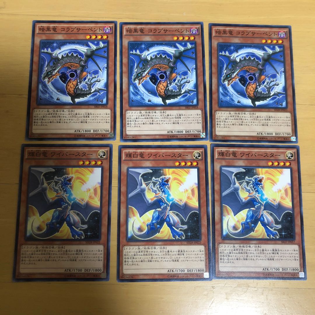 暗黒竜コラプサーペント、輝白竜ワイバースター