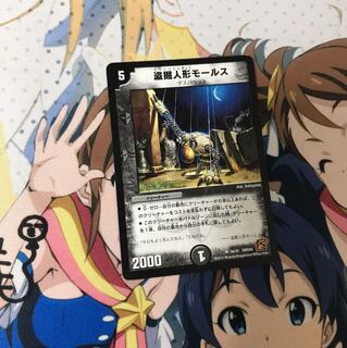 盗掘人形モールス