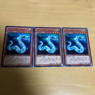 ライト・サーペント