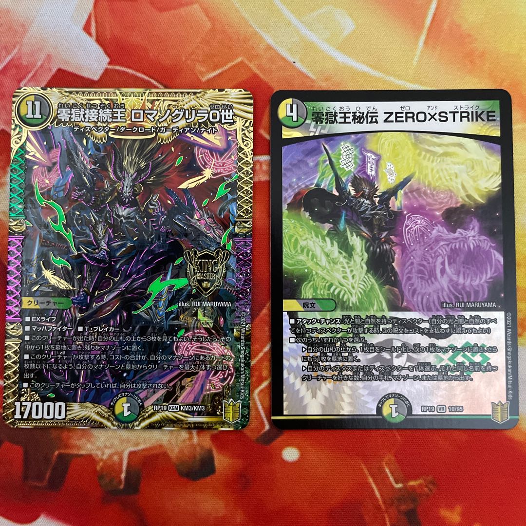 零獄王秘伝 ZERO×STRIKE