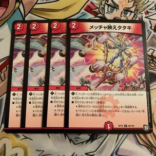 メッチャ映えタタキ　4枚