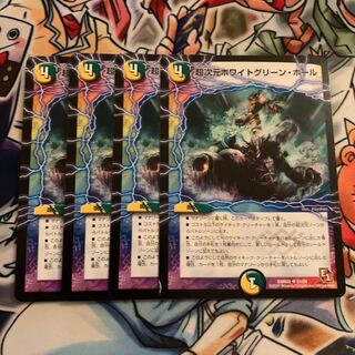 超次元ホワイトグリーン・ホール　4枚