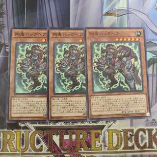 剛鬼ハッグベア ノーマル　3枚