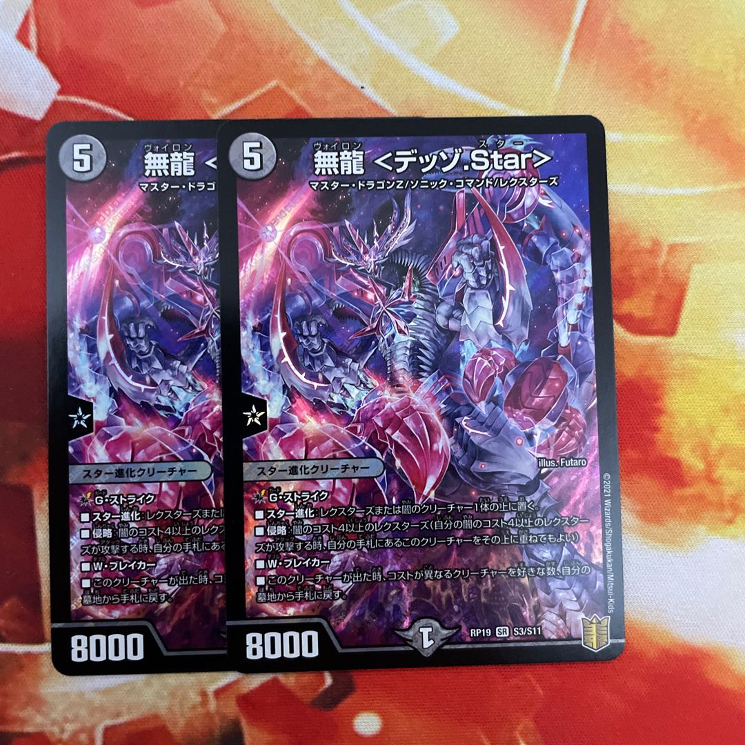 無龍 <デッゾ.Star>