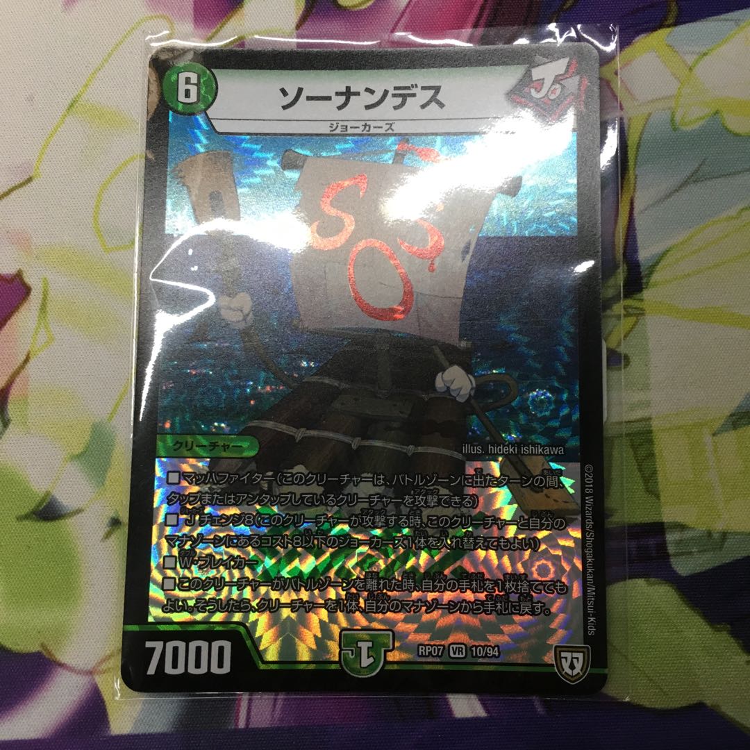 ソーナンデス 1枚