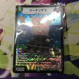 ソーナンデス 1枚