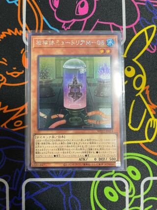 ☆遊戯王　被検体ミュートリアM-05　シークレットレア☆