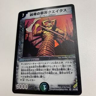 凶骨の邪将軍クエイクス VR 03/55