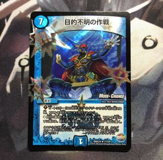 目的不明の作戦