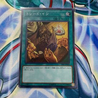 トレード・イン　スーパー