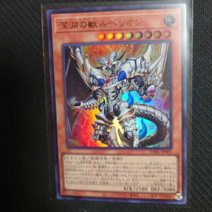 Rubellion, Beast of the Abyss Ultra Rare JP009