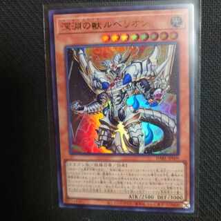 Rubellion, Beast of the Abyss Ultra Rare JP009