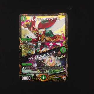 レレディ・バ・グーバ/ツインパクト・マップ プロモ