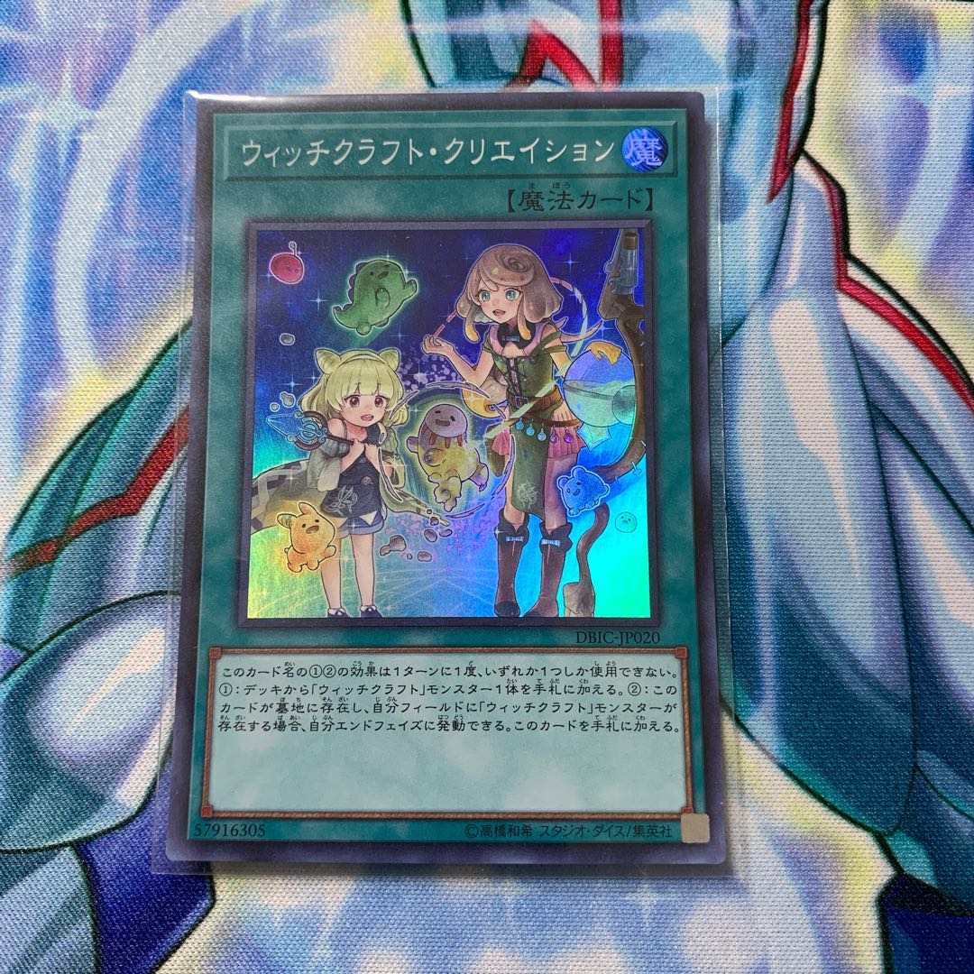 ウィッチクラフト・クリエイション