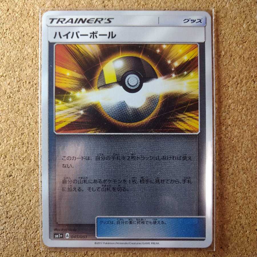 Ultra Ball (Kira) 045/051 [1126