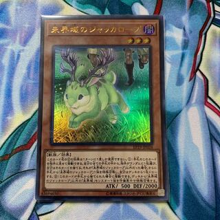 未界域のジャッカロープ